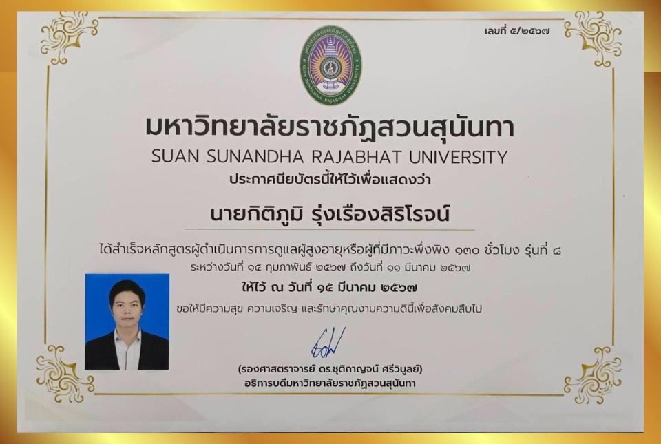 หลักสูตรอบรมผู้ดำเนินการการดูแลผู้สูงอายุ